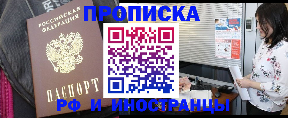 прописка для работы в Ессентуках